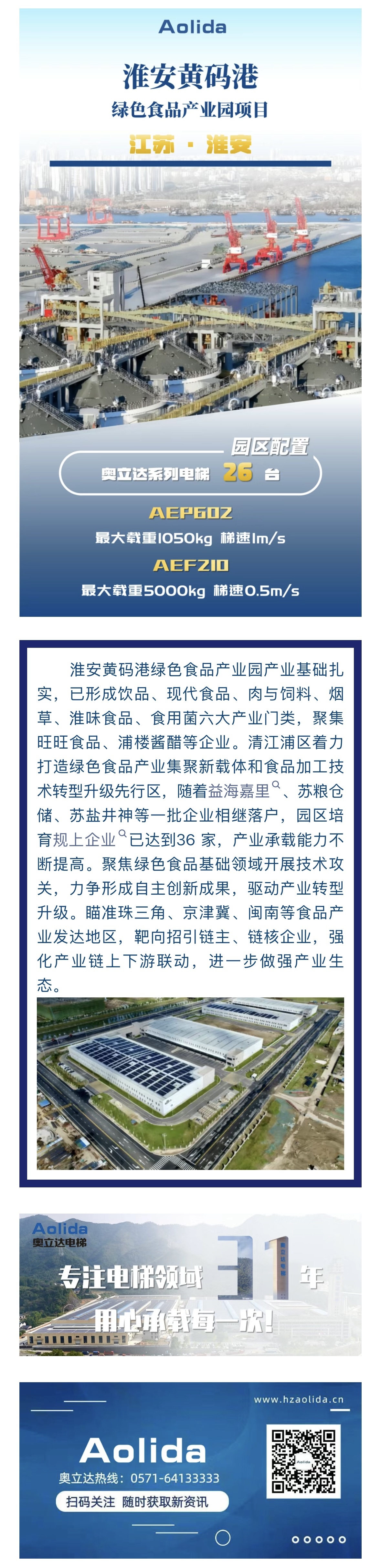 黃碼港綠色食品產業園