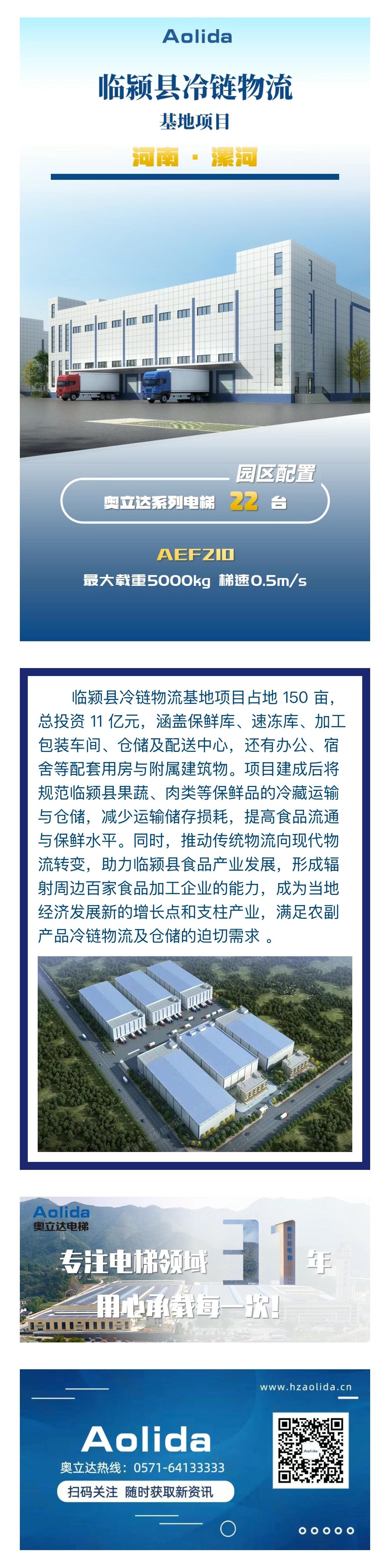 臨潁縣冷鏈物流