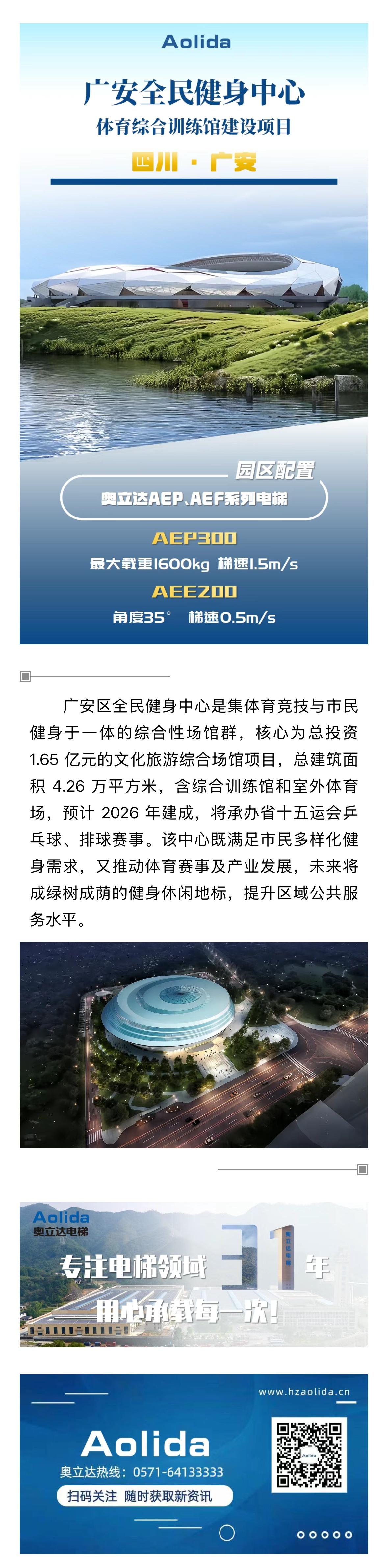 廣安全民健身中心