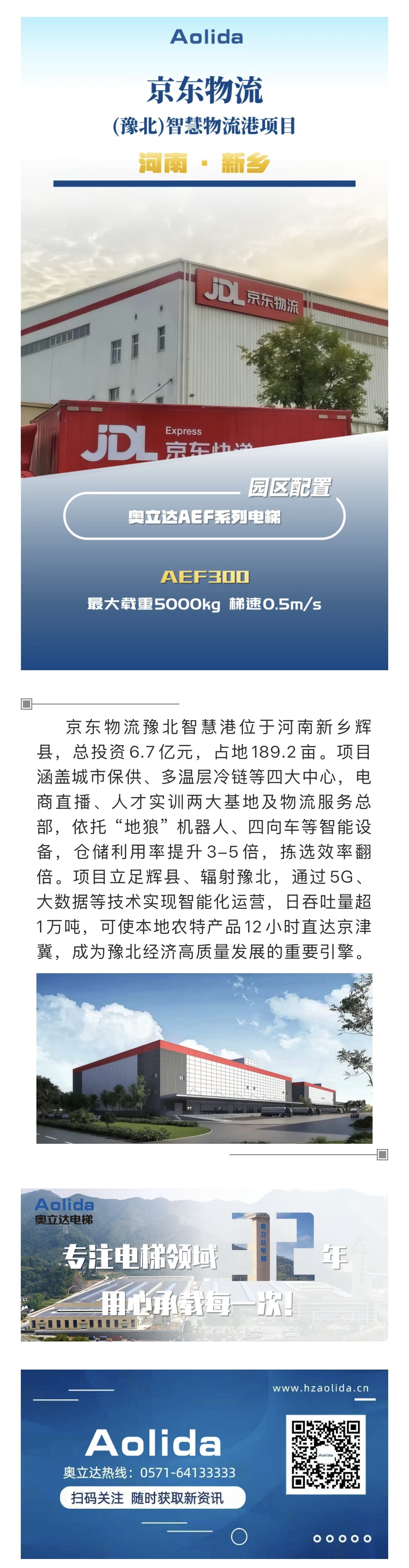 京東物流豫北智慧港