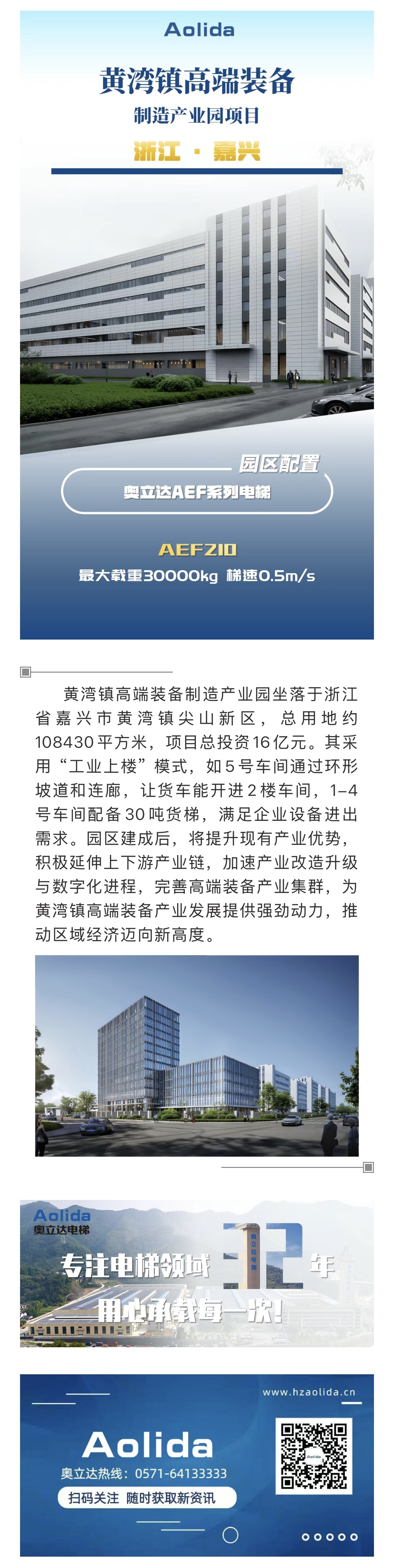 黃灣鎮高端裝備制造產業園