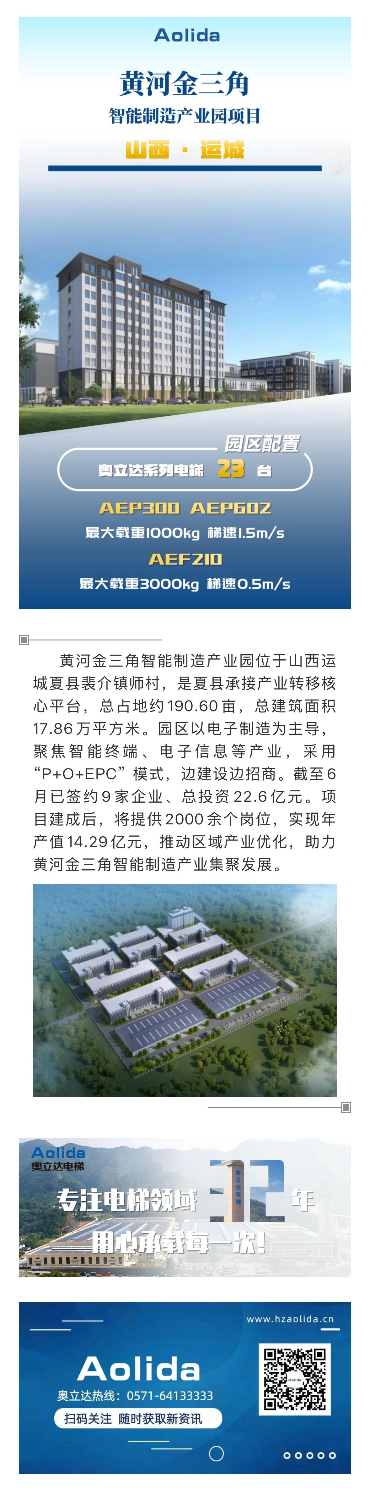 黃河金三角智能制造產(chǎn)業(yè)園