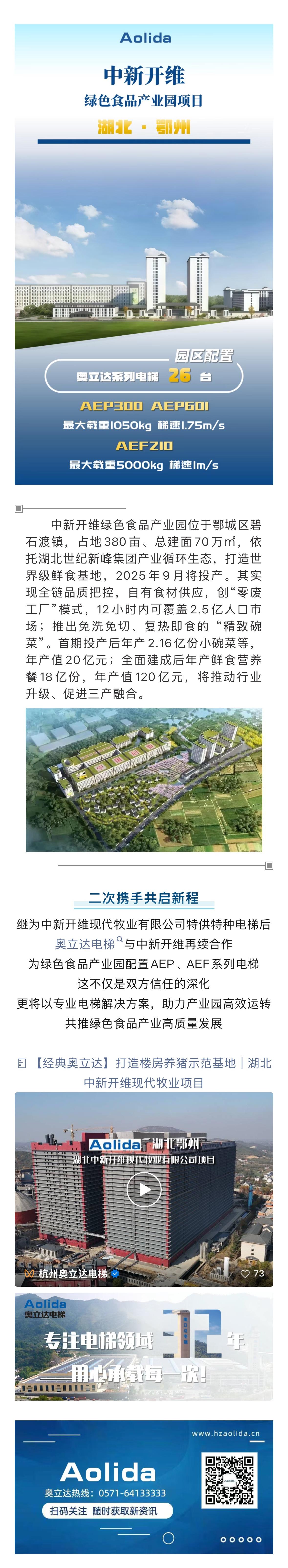 中新開維綠色食品產業園