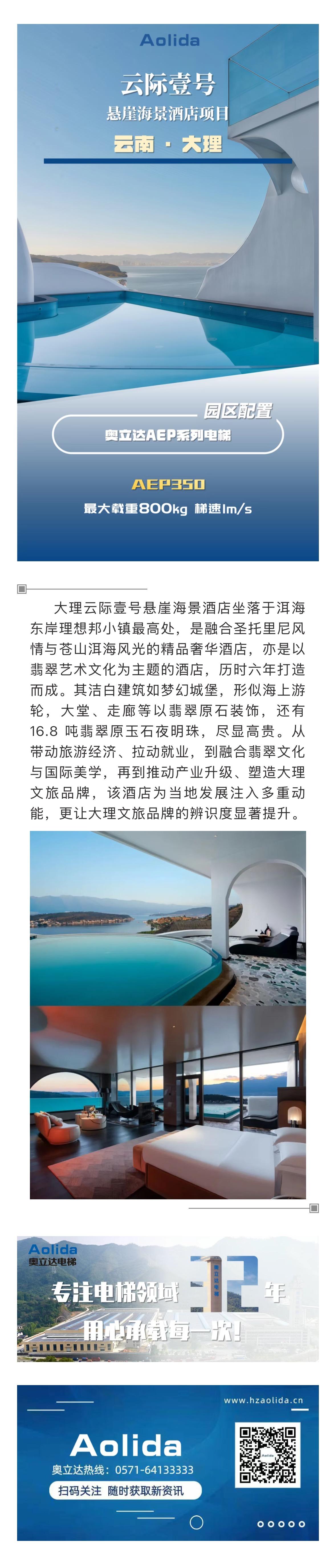 云際一號懸崖海景酒店