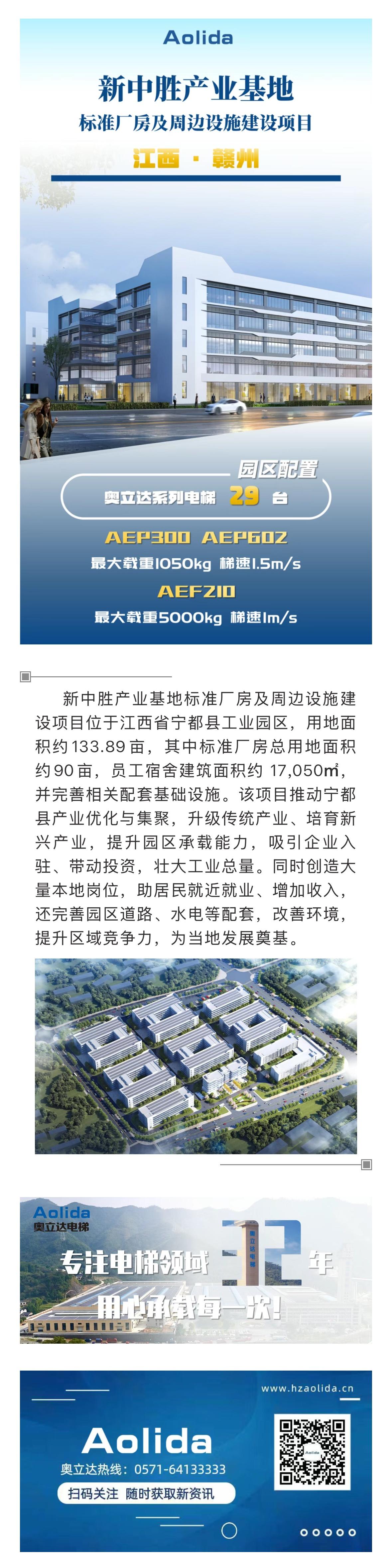 寧都新中勝產業基地