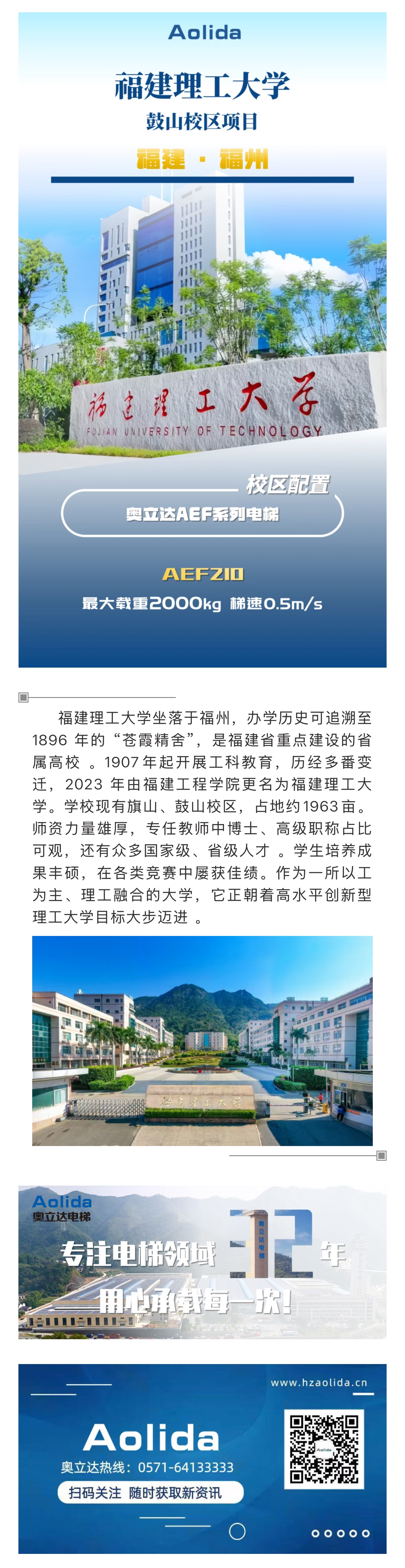 福建理工大學鼓山校區項目