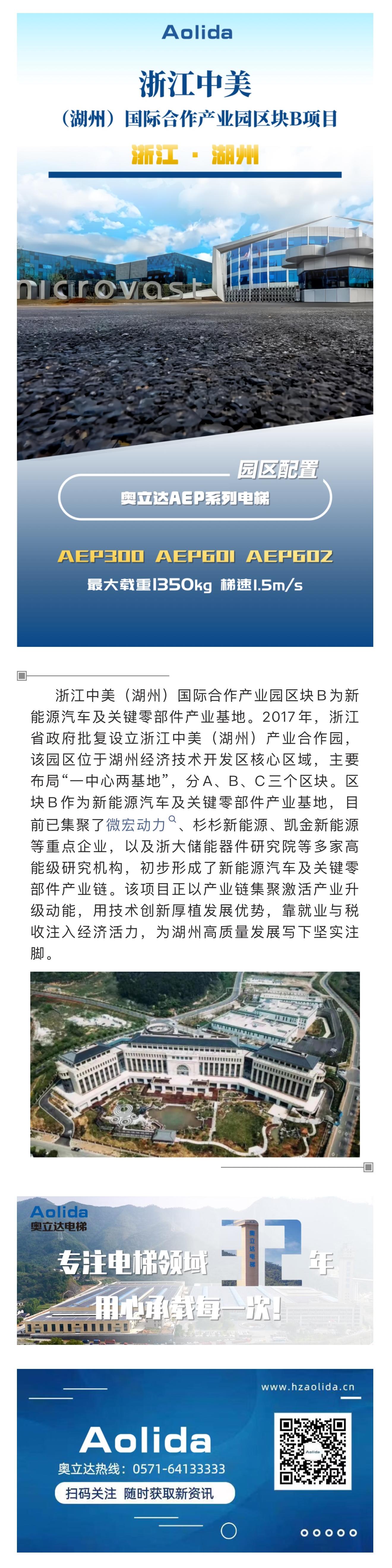 浙江中美(湖州)國際合作產業園區塊B項目