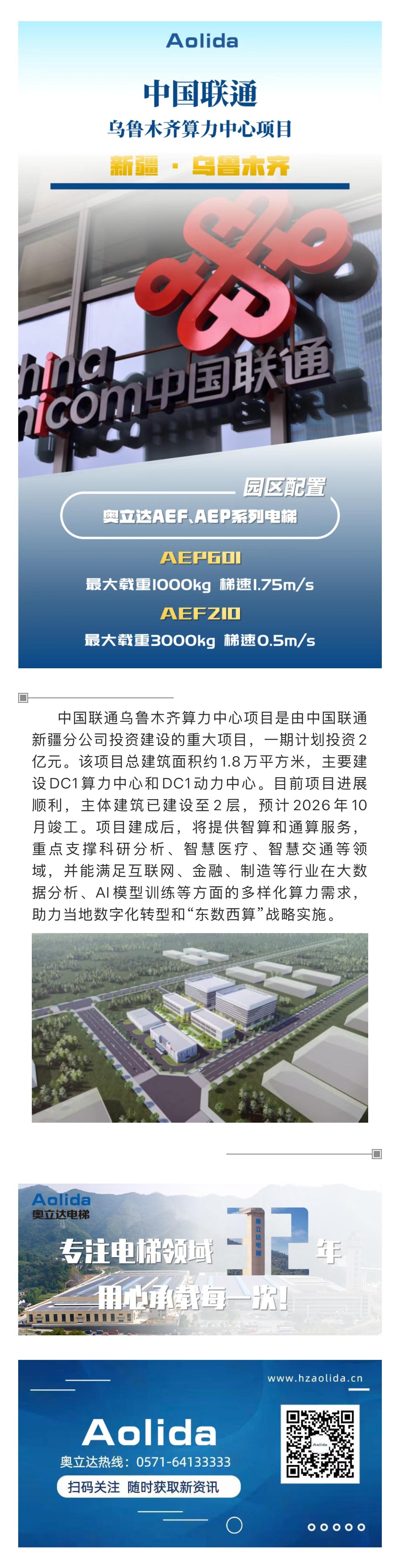 中國聯(lián)通烏魯木齊算力中心項(xiàng)目